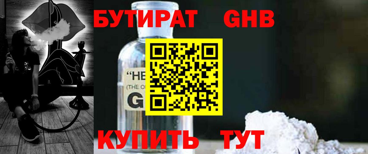 Тольятти  БУТИРАТ GHB  БУТИРАТ  Вход с VPN 