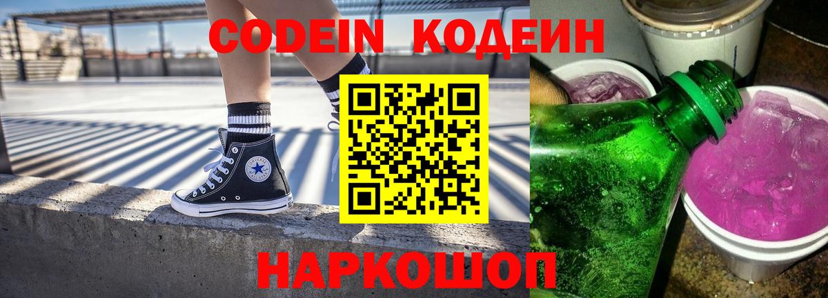 Codein Purple Drank  Вход с VPN  Тольятти 