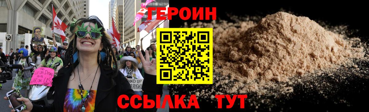 Героин VHQ  Вход с VPN  Тольятти 