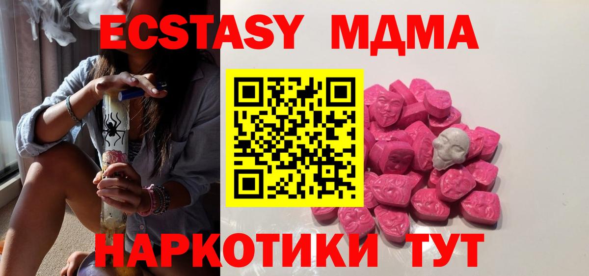 MDMA кристаллы Тольятти