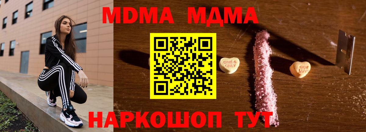 МДМА кристаллы  МДМА  Тольятти  Вход с VPN  МДМА Molly 