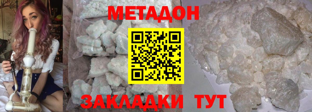 Тольятти  МЕТАДОН кристалл  Вход с VPN 