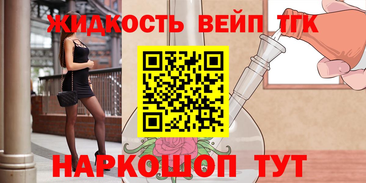 ТГК вейп с тгк Тольятти