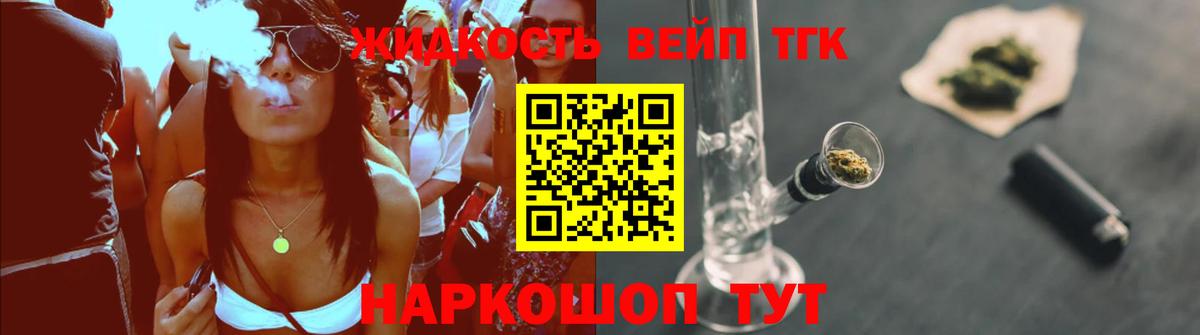 Тольятти  Дистиллят ТГК вейп с тгк  Вход с VPN 